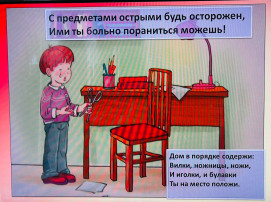 Безопасность в быту Безопасность в быту.