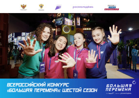 Всероссийский конкурс «Большая перемена» Всероссийский конкурс «Большая перемена».